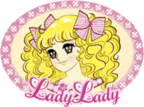 いがらしゆみこ『甜甜Lady Lady』